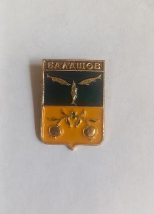 Значок балашов