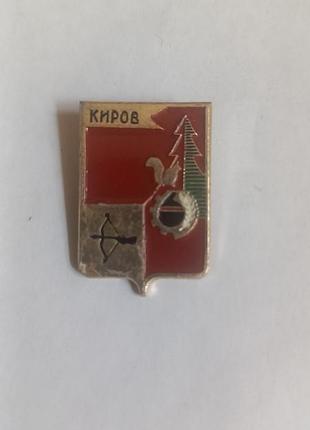 Значок  киров