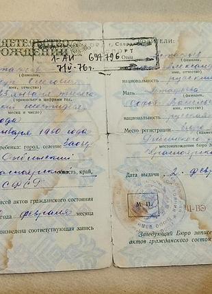 Свидетельство о рождении рсфср госзнак 1953 г. красноярский край