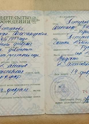 Свидетельство о рождении рсфср госзнак 1949 год. данилов. ярославская область