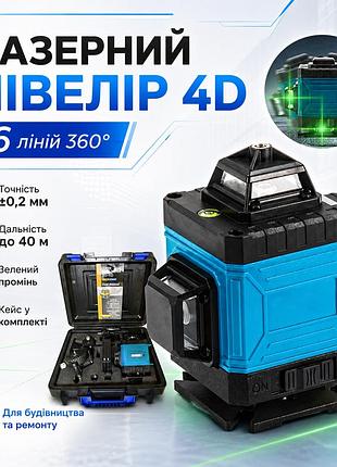 Лазерный нивелир 4d and 40-43 на 16 линий 360° с дальностью до 40 м для строительных и ремонтных работ в кейсе