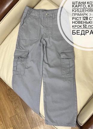 Штани котонові карго, кльош з кишенями від прімарк 7-8 років ріст 128 стан як новенькі дов 77, крок 52, пояс 29.5, бедра 36.5