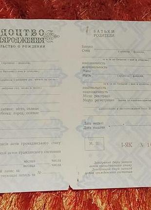 Свидетельство о рождении украинская сср госзнак 1957 год. чистое