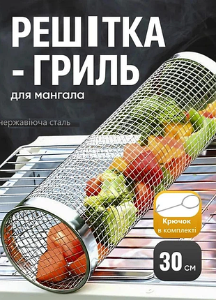 Кошик для барбекю циліндричний з нержавіючої сталі grill grate