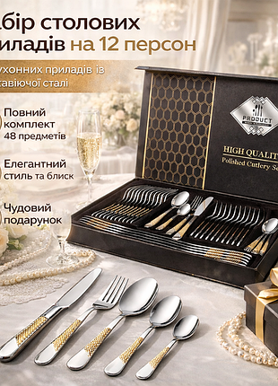 Набір столових приладів kitchen ware 48шт (5641) з нержавіючої сталі на 12