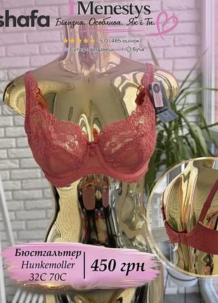 🌸 ✨ бюстгальтер ліф 70 с✨🌸 від hunkemoller