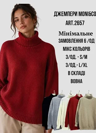 Джемперы с горлом. в составе шерсть. moni&amp;co art.2657 оптом от 6 единиц