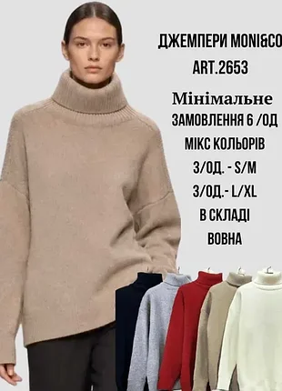 Джемперы с горлом в составе шерсть.moni&amp;co art.2653 оптом от 6 единиц