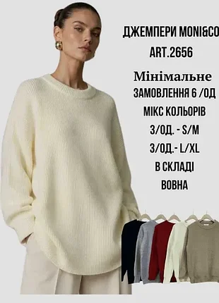 Джемперы женские. в составе шерсть. опт от 6 единиц moni &amp; Co art.2656