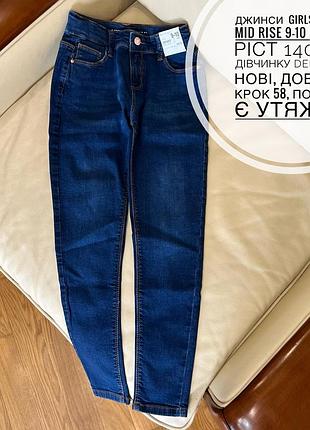 Джинси  girls skinny mid rise 9-10 років ріст 140 на дівчинку denim co нові, дов 80.5, крок 58, пояс 29, є утяжка