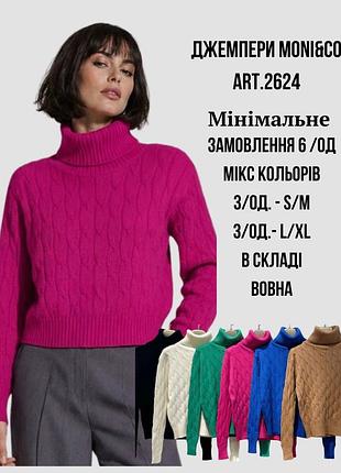 Женские джемперы moni &amp; Co оптом, арт. 2624 - микс цветов