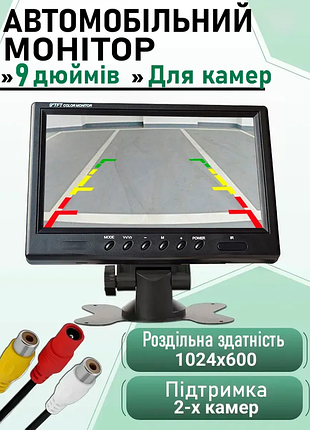 Автомобильный монитор для камеры заднего вида (9" new)