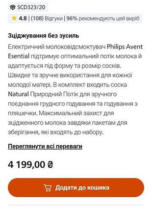 Молокоотсос 4