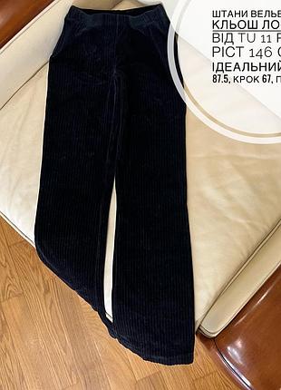 Штани вельветові, кльош лосини від tu 11 років ріст 146 стан ідеальний дов 87.5, крок 67, пояс 29