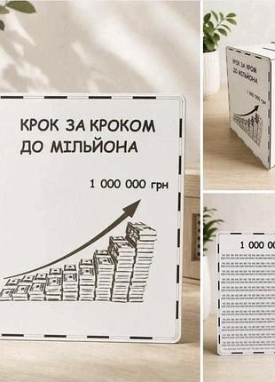 Нова велика, подарункова  дерев'яна скарбничка крок за кроком до мільйона.  розмір 35*30*19,5*19,5 см