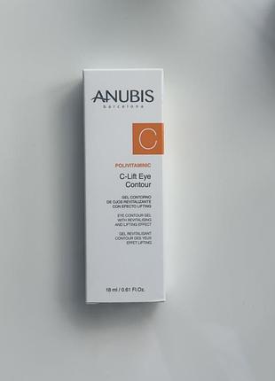 Антиоксидантний вітамінізуючий ліфтинг гель для повік 18ml