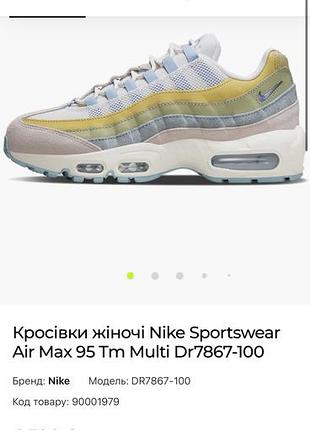 Кросівки nike wmns air max 95 tm 'easter pastel'