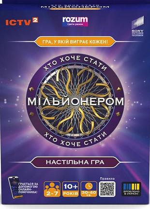 Настольная игра: кто хочет стать миллионером?