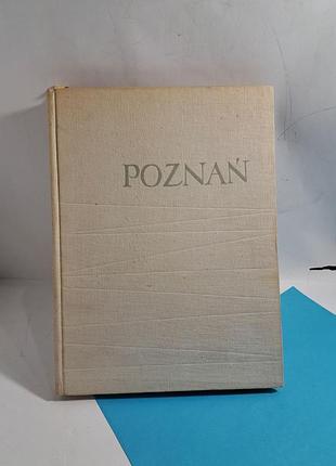 Книга, фотоальбом,  poznan,  познань,  фотоальбом,  1960 год, туризм