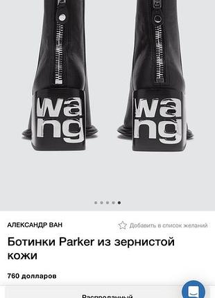Ботильйони alexander wang розмір 41