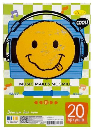 Зошит для нот "music makes me smile" ап-0402-04, 20 аркушів