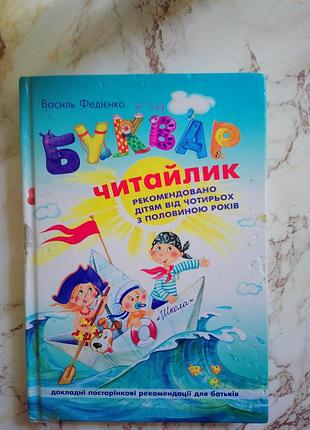 Буквар читайлик