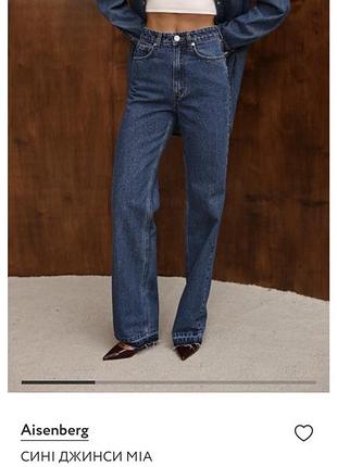 Джинси aisenberg denim mia сині