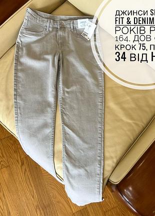 Джинси skinny fit & denim 13-14 років ріст 164, дов 95.5, крок 75, пояс 34 від h&m
