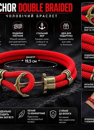 Чоловічий браслет з якорем anchor double braided, браслет на удачу