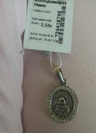 Срібна підвіска
