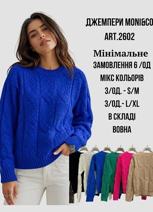 Джемпери moni&co оптом — 6 шт. | s/m та l/xl