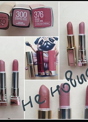 Loreal/maybelline  не новые помады, цена за все