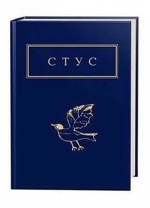 Палимпсесты — василь стус | а-ба-ба-га-ла-ма-га, книга украинская, новая, твердая
