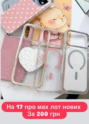 Чохли на 17 pro max