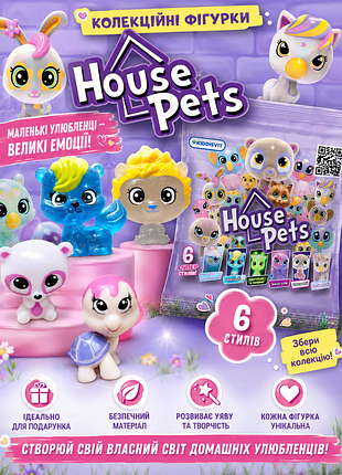 Повторки колекційна фігурка-сюрприз house pets мій улюбленець черепаха, ведмідь, лисиця