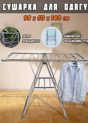 Сушилка для одежды для пола clothes hanger 19b металлическая