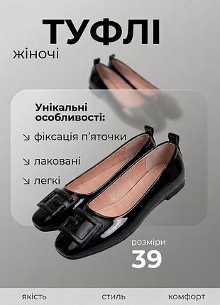 Нові туфлі, лакові, розмір 39 (25см) на широку ногу. з декором спереду