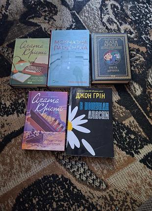 Книжки агата крісті, в пошуках аляски, мовчазна пацієнтка