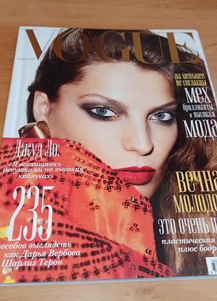 Vogue журнал огня номер 11, 2009 2009