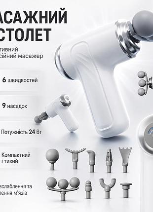 Портативний перкусійний масажер-пістолет 24 вт з 6 швидкостями та 9 насадками для масажу м'язів