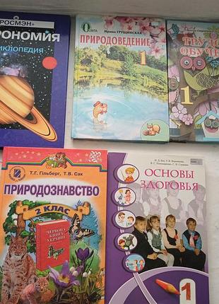 Детские учебники 1–2 класс и энциклопедия «астрономия» россмен