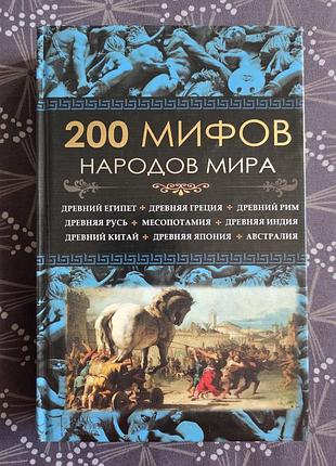 "200 мет народов мира" ( "200 минов народов мира")