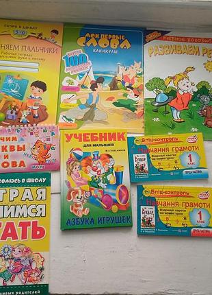 Большой набор развивающих книг и тетрадей для дошкольников и 1 класса