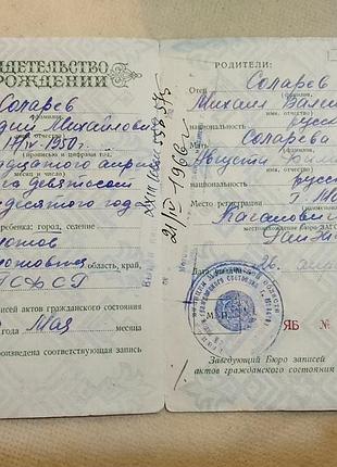 Свидетельство о рождении рсфср госзнак 1953 год. г. молотов, молотовская область, кагановиченкий район