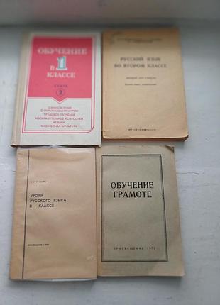 Советские учебники и пособия срсер (1970–1972 гг.), 4 книги