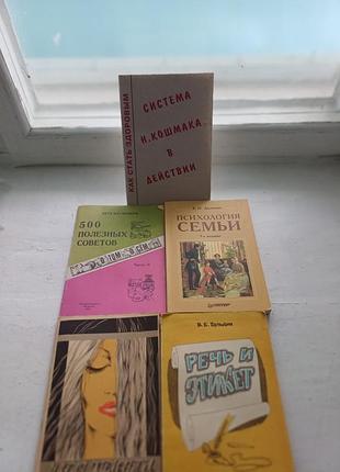 Книги срср та ретро видання: психологія, етикет, корисні поради