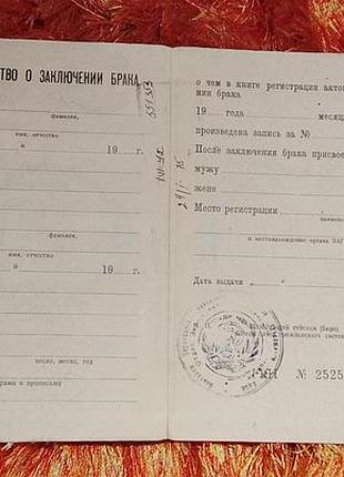 Свидетельство о браке рсфср госзнак 1970 год. не заполнено.
