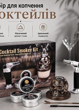 Набор для копчения виски и коктейлей lesko smoker kit cmj-068 коптильня для напитков