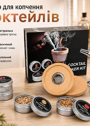 Набор для копчения виски и коктейлей lesko whiskey smoker kit gh-060 коптильня для напитков