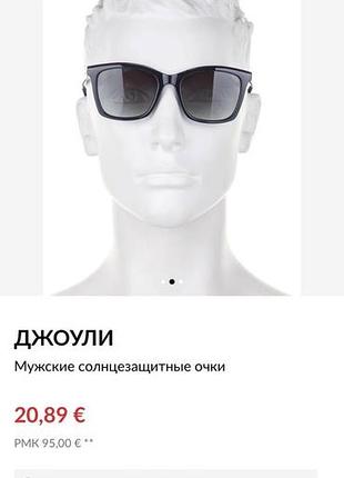 Чоловічі сонцезахисні окуляри joules